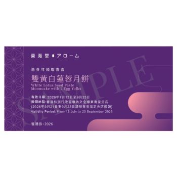 735(券)東海堂B05 雙黃白蓮蓉月餅4個裝