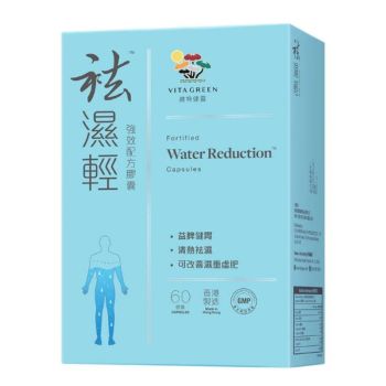 VitaGreen 維特健靈 袪濕輕60粒