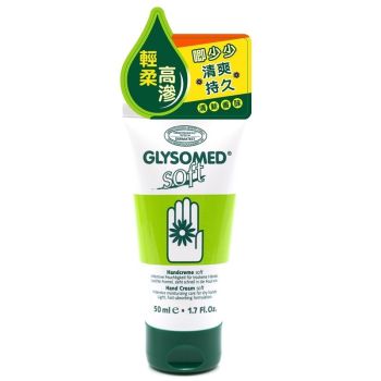 Glysomed 加素美 特效修護潤手霜(清柔香味)50ml