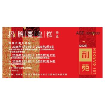 (券)利苑 招牌棗皇糕 (1000g)