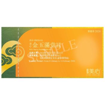 (券)美心 金玉滿堂年糕禮盒(斑蘭椰汁糕+蘿蔔糕)