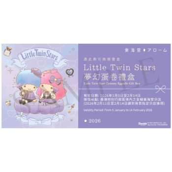 (券)東海堂Little Twin Stars夢幻蛋卷禮盒(12件裝)