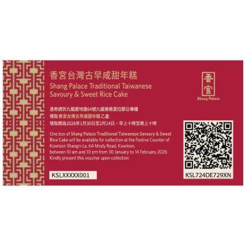 (券)香宮台灣古早咸甜年糕