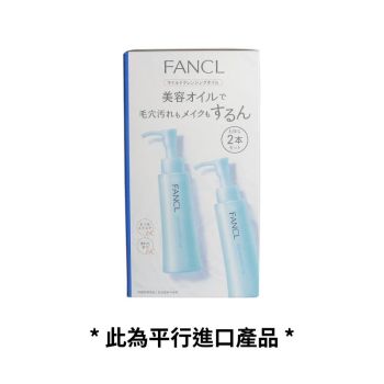 (平行進口) Fancl納米卸粧液 (孖裝)2x120ml