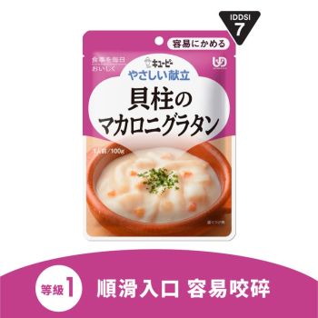 Kewpie 介護食品輕鬆咬系列 -白汁帶子焗通心粉 (100g) (Y1-10)