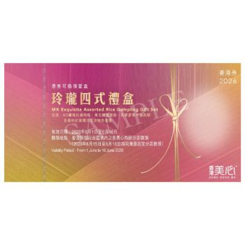 美心(券) M08 玲瓏四式粽(禮盒套裝)