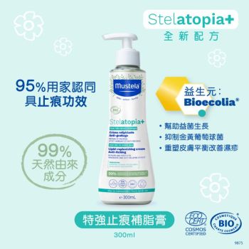 Mustela Stelatopia+ 有機認證特強止痕補脂膏300g