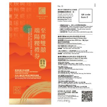 (券)國金軒 C7(至尊雙囍)套裝(乾鮑元貝金腿+紅豆甘栗桂花)