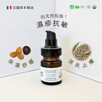 油茶道 Soothe me 有機濕疹抗敏精華油60ml