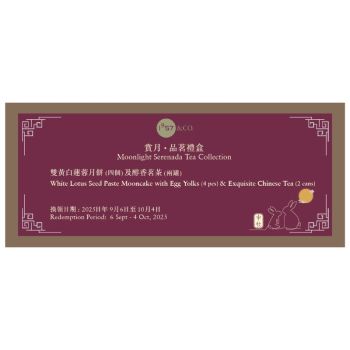 (券)1957 & Co.雙黃白蓮蓉月餅禮盒4個裝