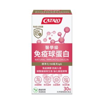 Catalo 醫學級免疫球蛋白30粒