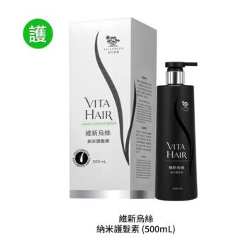 VitaGreen 維特健靈 維新烏絲納米護髮素 500ml
