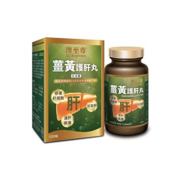 澳至尊 薑黃護肝丸120粒