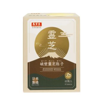 馬百良 破壁靈芝孢子60粒