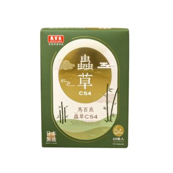 馬百良 蟲草CS4 60 粒