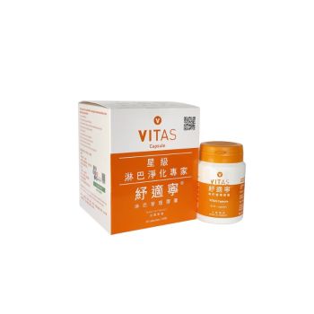 Vitas 舒適寧 淋巴管理膠囊60粒