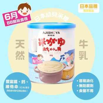 阿滋蔬Ajishoya 牛乳-營養米糊160g