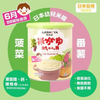 阿滋蔬Ajishoya 菠菜蕃薯-營養米糊160g