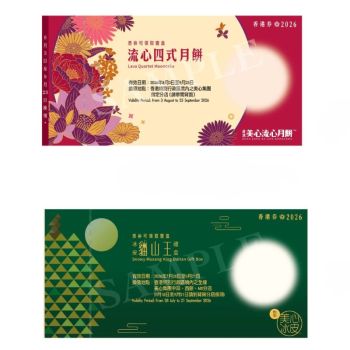731(券)SC Set C美心 流心四式+貓山王榴槤冰皮月餅