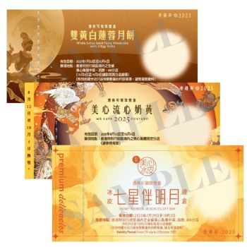 (券)SS Set S 美心雙黃白+流心奶黃+七星伴明月冰皮