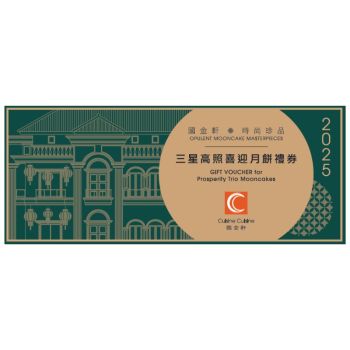 (券)國金軒KO3 三星高照喜迎月餅6個裝 