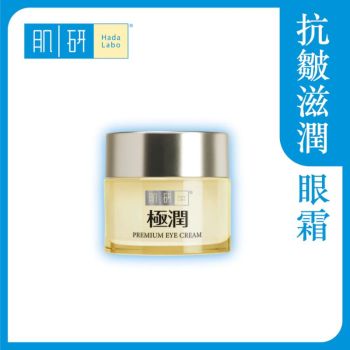 Hada Labo 肌研極潤煥活抗皺滋養眼霜 15g