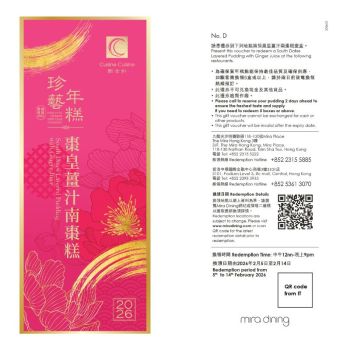 (券)國金軒 棗皇薑汁南棗糕750g