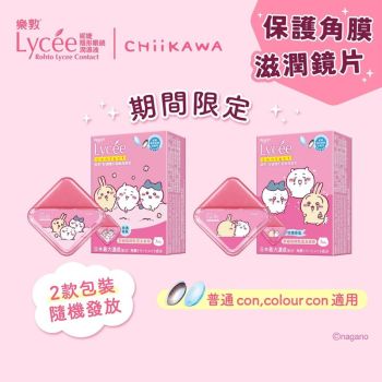 樂敦 妮婕隱形眼鏡潤濕液 (Chiikawa)(款式隨機發貨) 7ml 