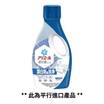 (平行進口)Ariel超濃縮抗菌洗衣液700g-抗菌去漬型