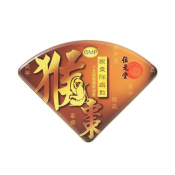 位元堂 猴棗除痰散10支HK(HKC版)