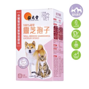 位元堂 位您寵100%破壁靈芝孢子配方 50粒裝