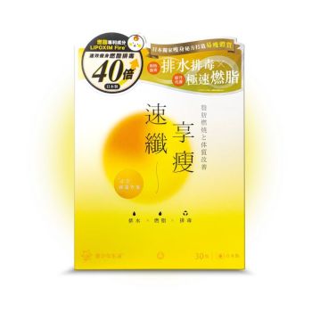 豐盛生活 速纖享瘦深層排毒燃脂素 30包