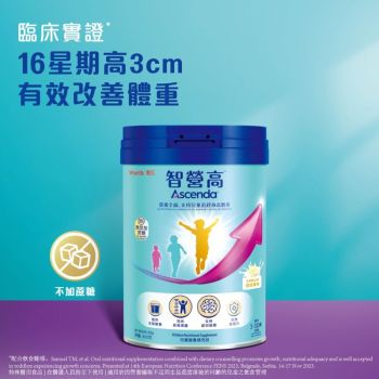 惠氏®智營高™兒童營養補充品 850克