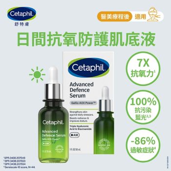Cetaphil 日間抗氧防護肌底液 30ml