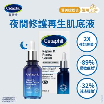 Cetaphil 夜間修護再生肌底液 30ml