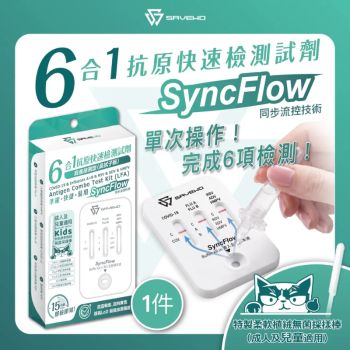 救世 6in1抗原快速檢測試劑 (成人及兒童適用)