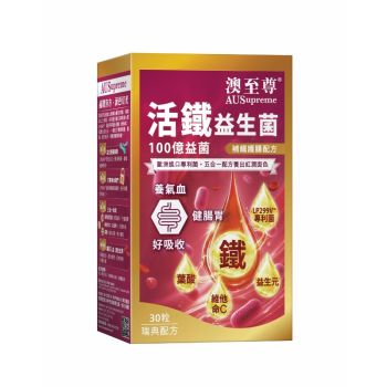 澳至尊 活鐵益生菌30粒
