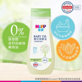 HiPP喜寶嬰兒潤膚油 200ml