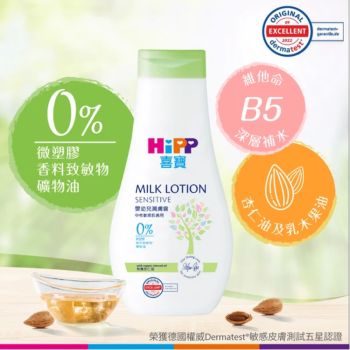 HiPP喜寶嬰兒潤膚露 350ml