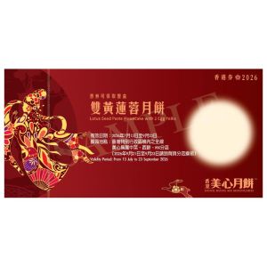 706(券)美心 雙黃蓮蓉月餅4個裝