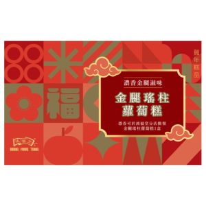 (券)鴻福堂 金腿瑤柱蘿蔔糕620g