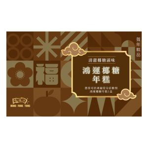 (券)鴻福堂 鴻運椰糖年糕730g