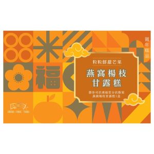 (券)鴻福堂 燕窩楊枝甘露糕680g