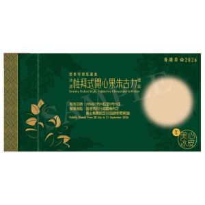 716(券)美心 杜拜式開心果朱古力冰皮禮盒(6個裝)