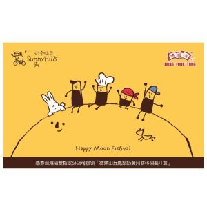 (券)F10 鴻福堂 微熱山丘鳳梨奶皇月餅6個裝