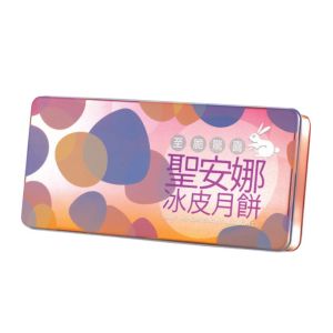 816(券)聖安娜ST12 至脆驚喜冰皮月餅