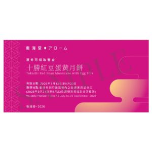 733(券)東海堂 十勝紅豆蛋黃月餅(4個裝)