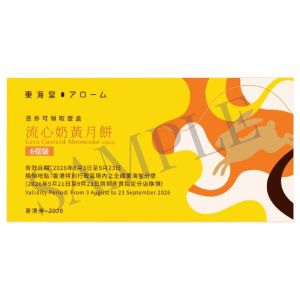 737(券)東海堂 流心奶黃月餅(6個裝)
