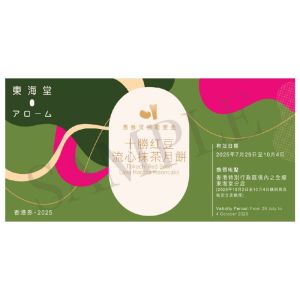 (券)東海堂B0 十勝紅豆流心抹茶月餅4個裝
