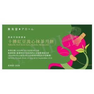 739(券)東海堂 十勝紅豆流心抹茶月餅4個裝